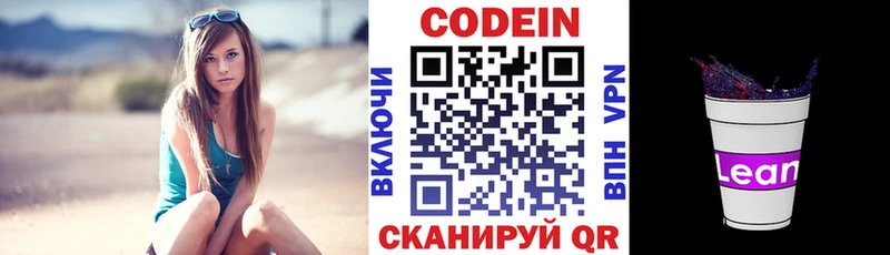 цены наркотик  Разумное  Кодеиновый сироп Lean напиток Lean (лин) 